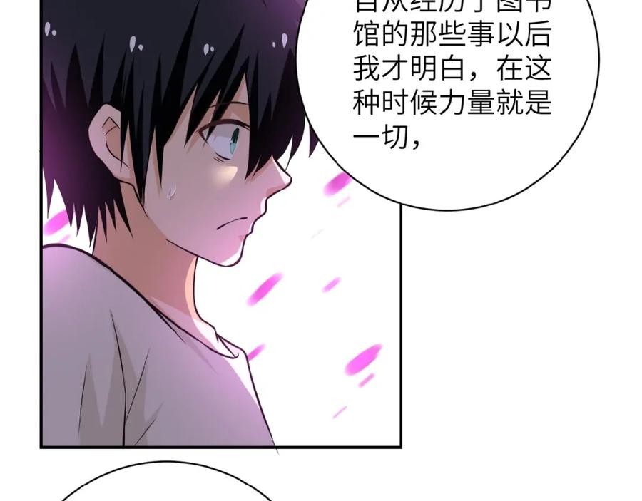 末世超级系统 第10话 天真 第35页
