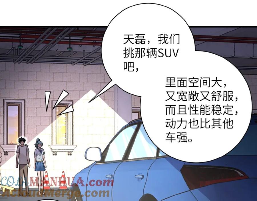 末世超级系统 第10话 天真 第53页
