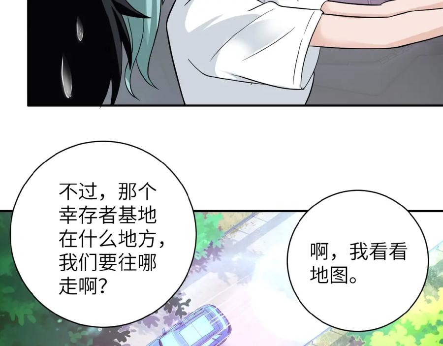 末世超级系统 第10话 天真 第64页