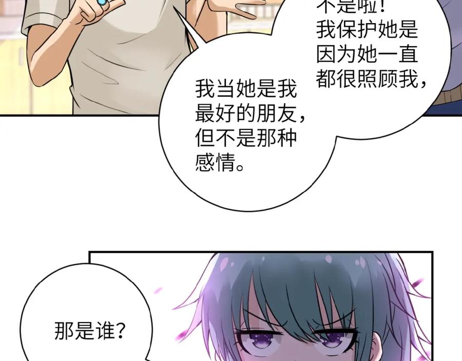 末世超级系统 第10话 天真 第19页