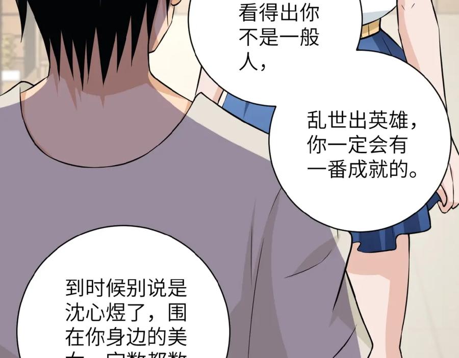 末世超级系统 第10话 天真 第31页