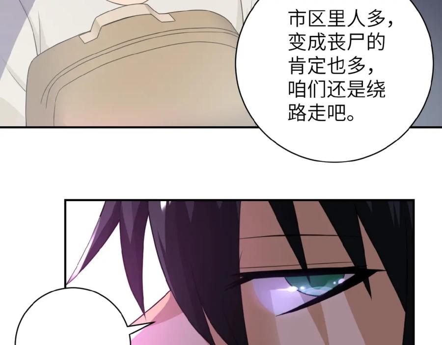 末世超级系统 第10话 天真 第122页