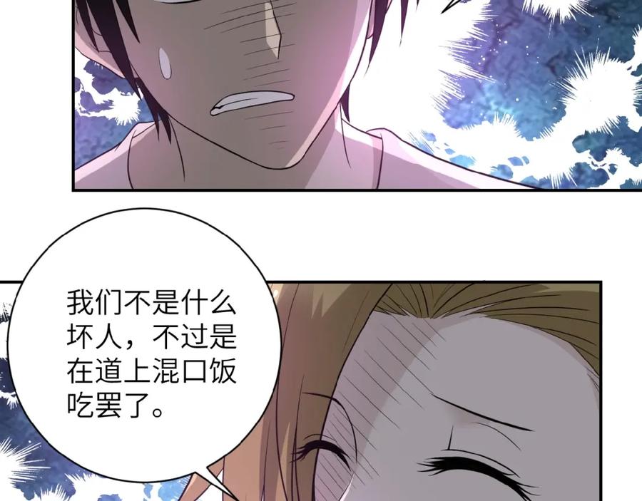 末世超级系统 第10话 天真 第131页