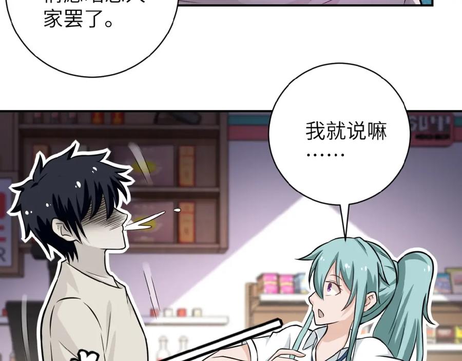 末世超级系统 第10话 天真 第26页