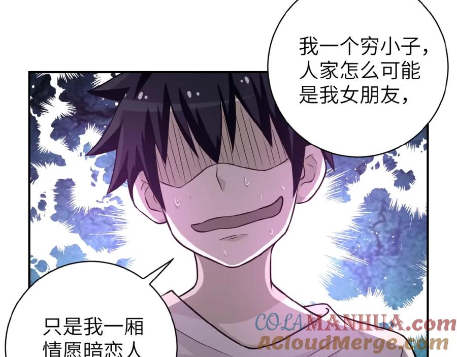 末世超级系统 第10话 天真 第25页