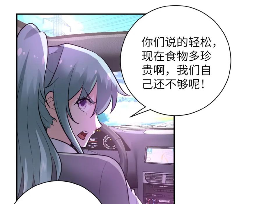 末世超级系统 第10话 天真 第102页