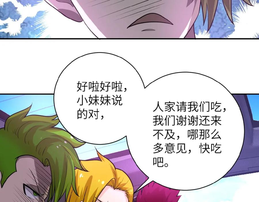 末世超级系统 第10话 天真 第104页