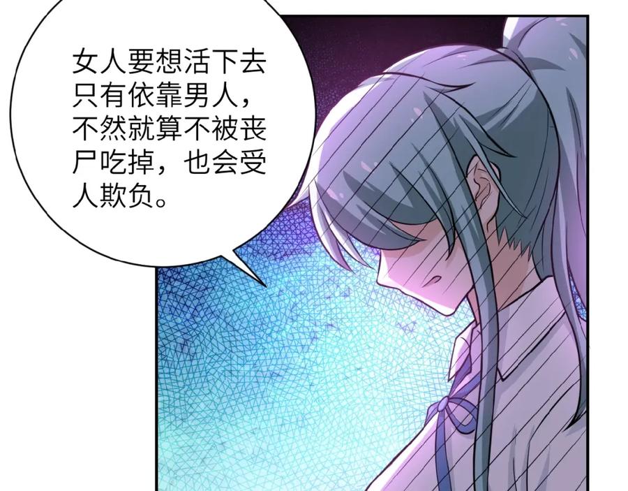 末世超级系统 第10话 天真 第36页