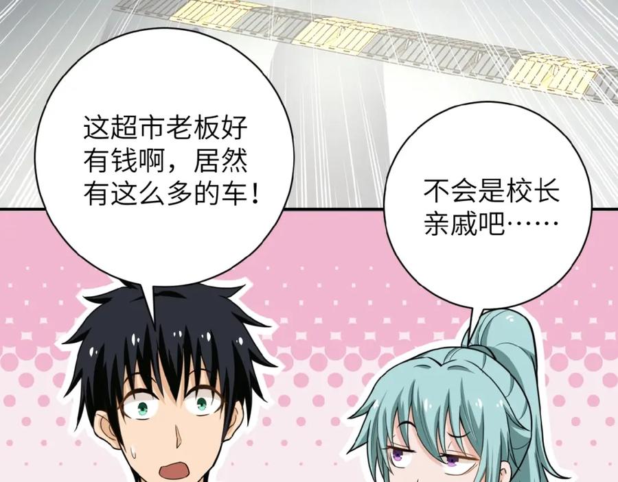 末世超级系统 第10话 天真 第51页
