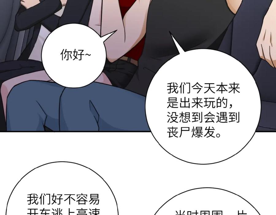 末世超级系统 第10话 天真 第88页