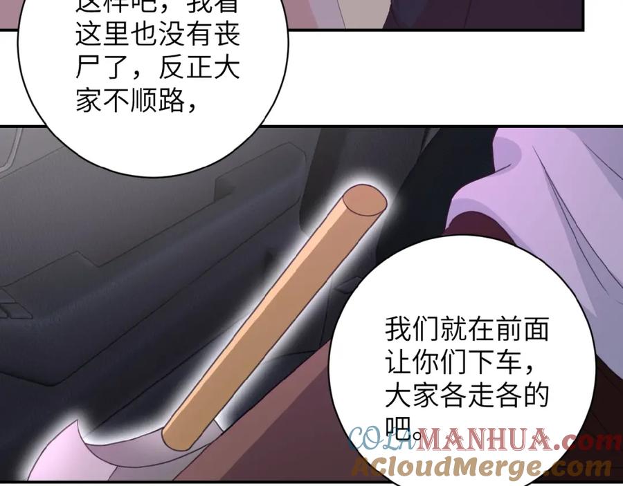 末世超级系统 第10话 天真 第125页