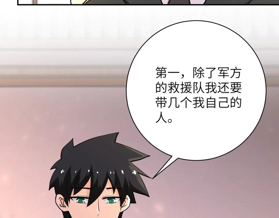 末世超级系统 第109话 首长的委托 第20页