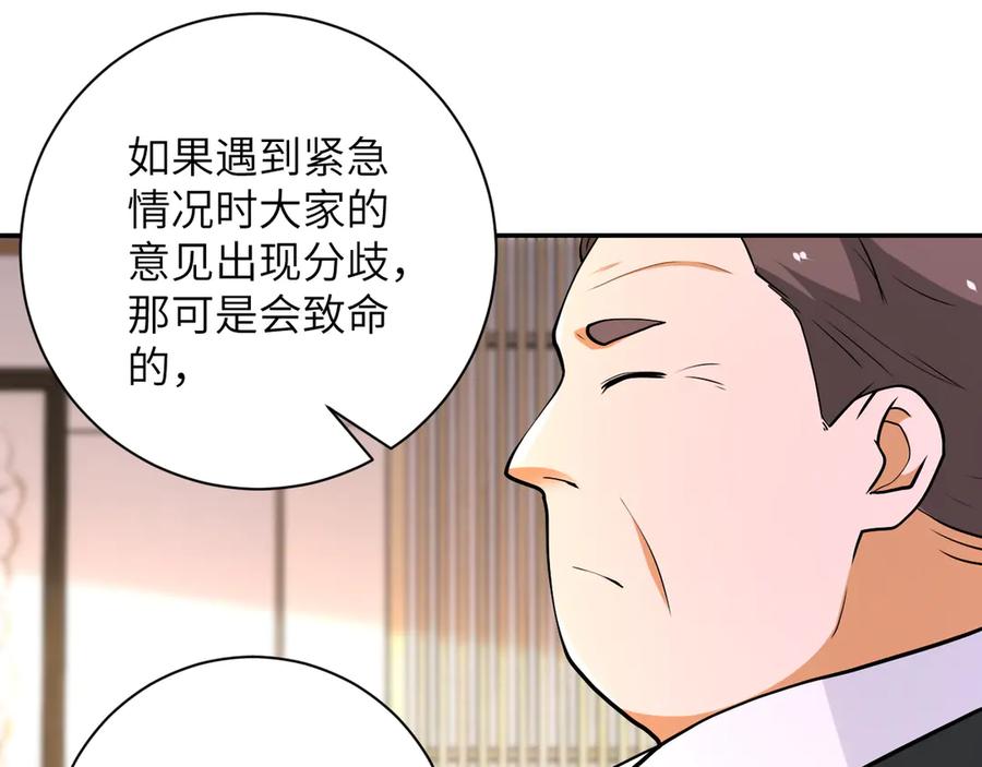 末世超级系统 第109话 首长的委托 第38页