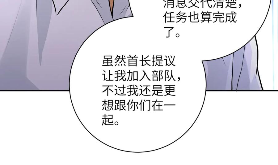 末世超级系统 第109话 首长的委托 第76页