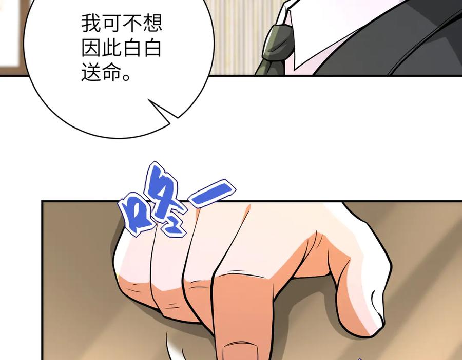 末世超级系统 第109话 首长的委托 第39页