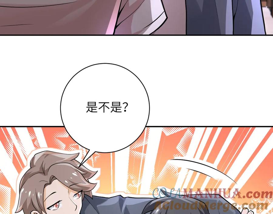 末世超级系统 第109话 首长的委托 第65页