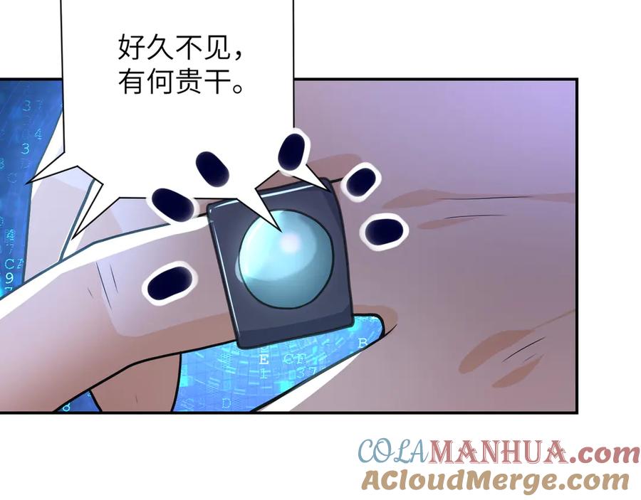 末世超级系统 第109话 首长的委托 第93页