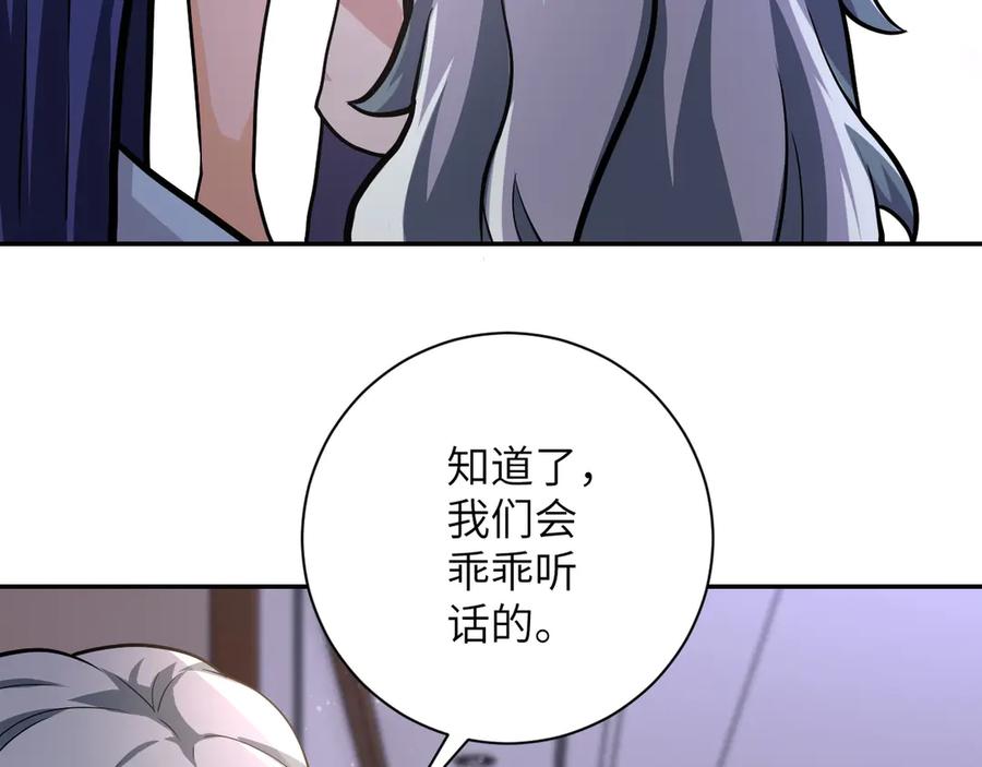 末世超级系统 第109话 首长的委托 第83页
