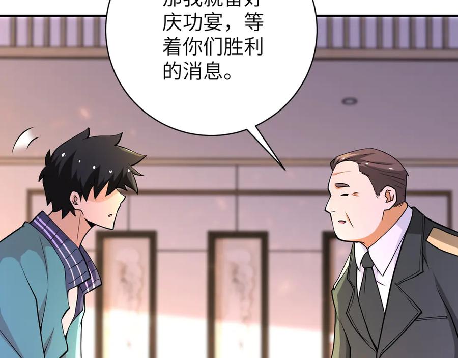 末世超级系统 第109话 首长的委托 第51页