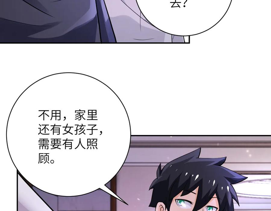 末世超级系统 第109话 首长的委托 第71页