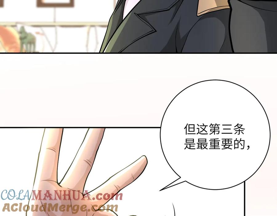 末世超级系统 第109话 首长的委托 第25页