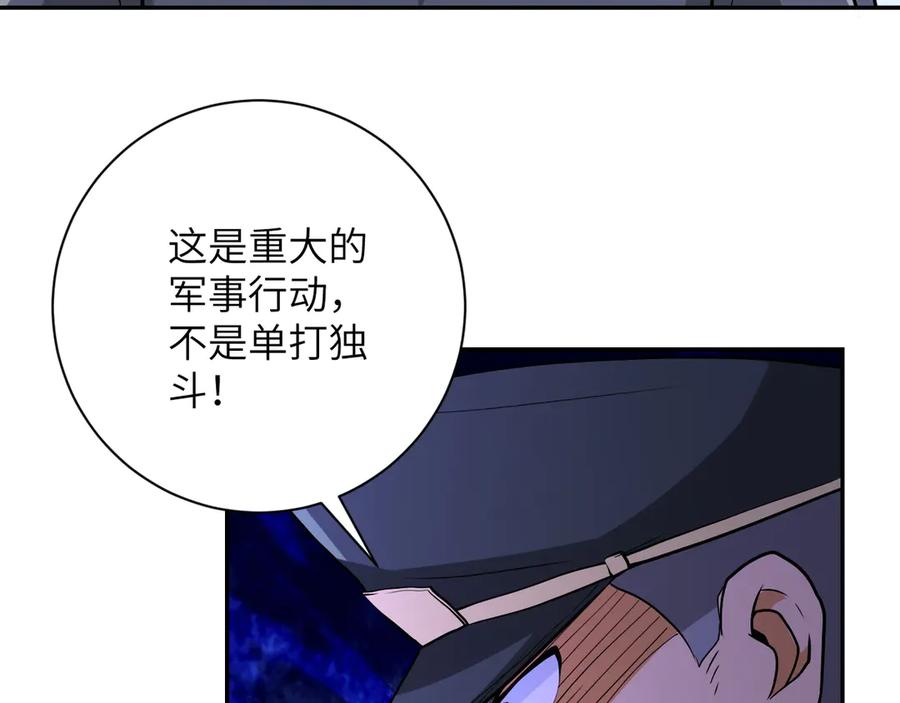 末世超级系统 第109话 首长的委托 第31页