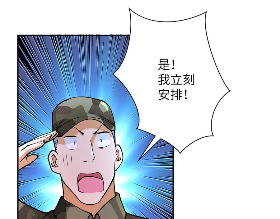 末世超级系统 第109话 首长的委托 第14页