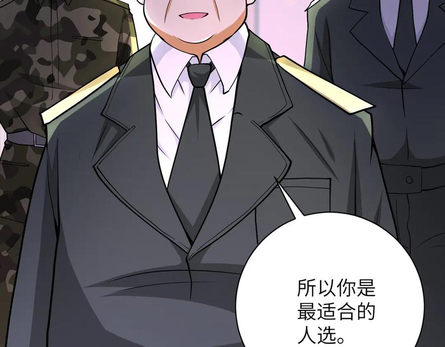 末世超级系统 第109话 首长的委托 第6页