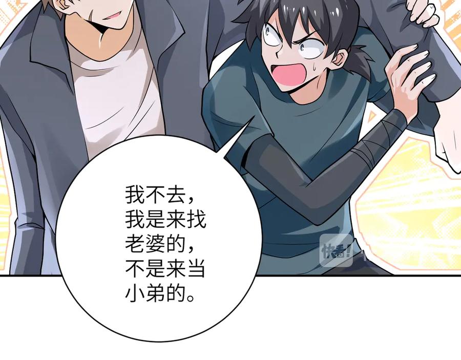 末世超级系统 第109话 首长的委托 第66页