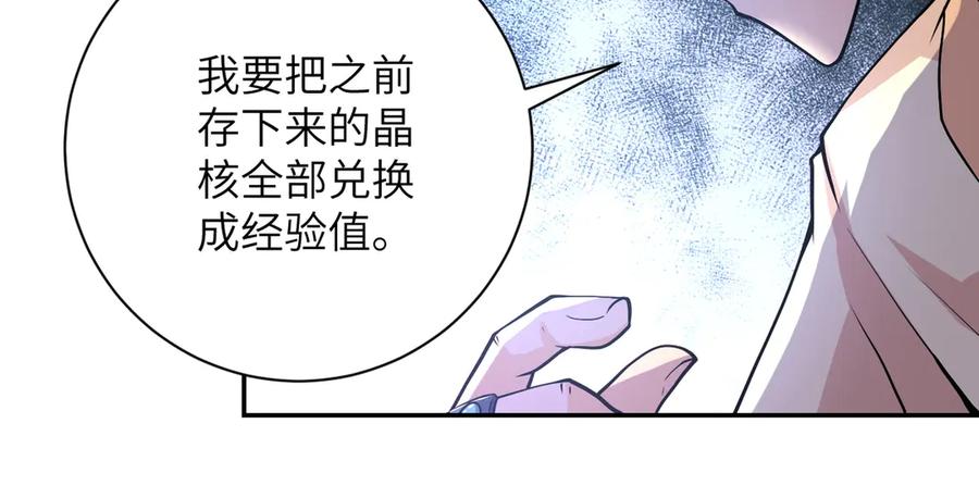 末世超级系统 第109话 首长的委托 第95页
