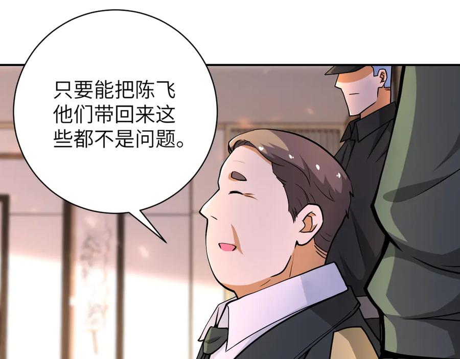 末世超级系统 第109话 首长的委托 第24页