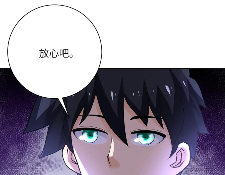 末世超级系统 第109话 首长的委托 第86页