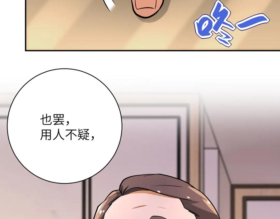 末世超级系统 第109话 首长的委托 第40页