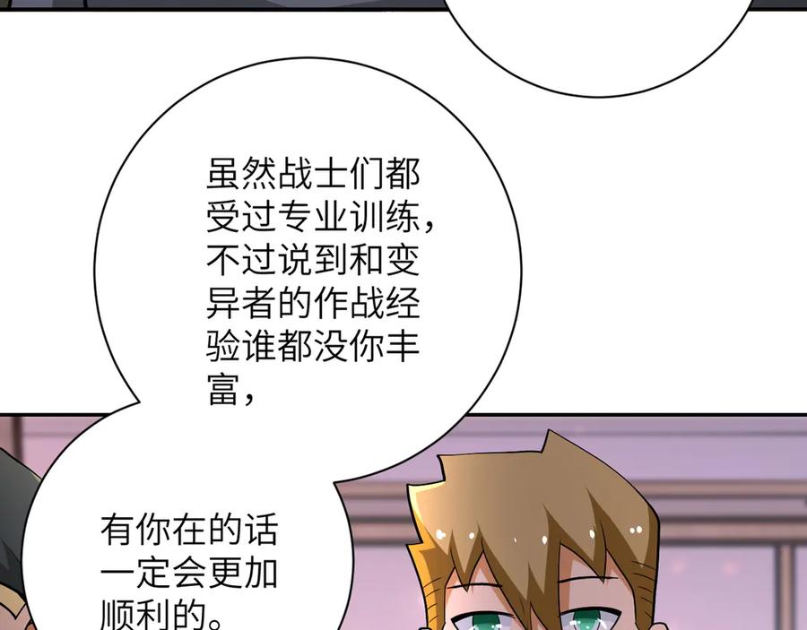 末世超级系统 第109话 首长的委托 第7页