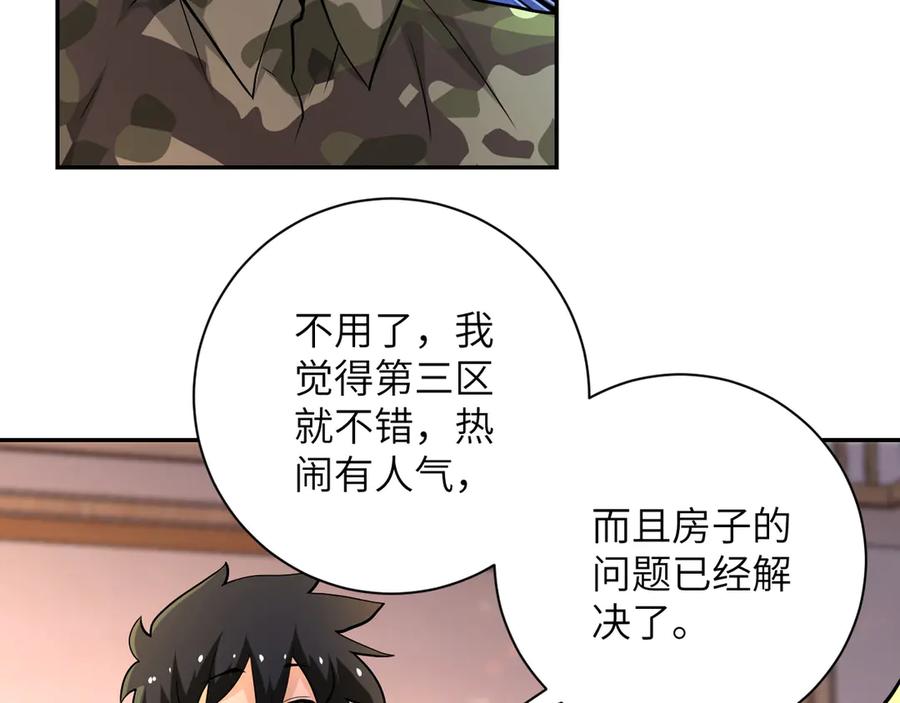 末世超级系统 第109话 首长的委托 第15页
