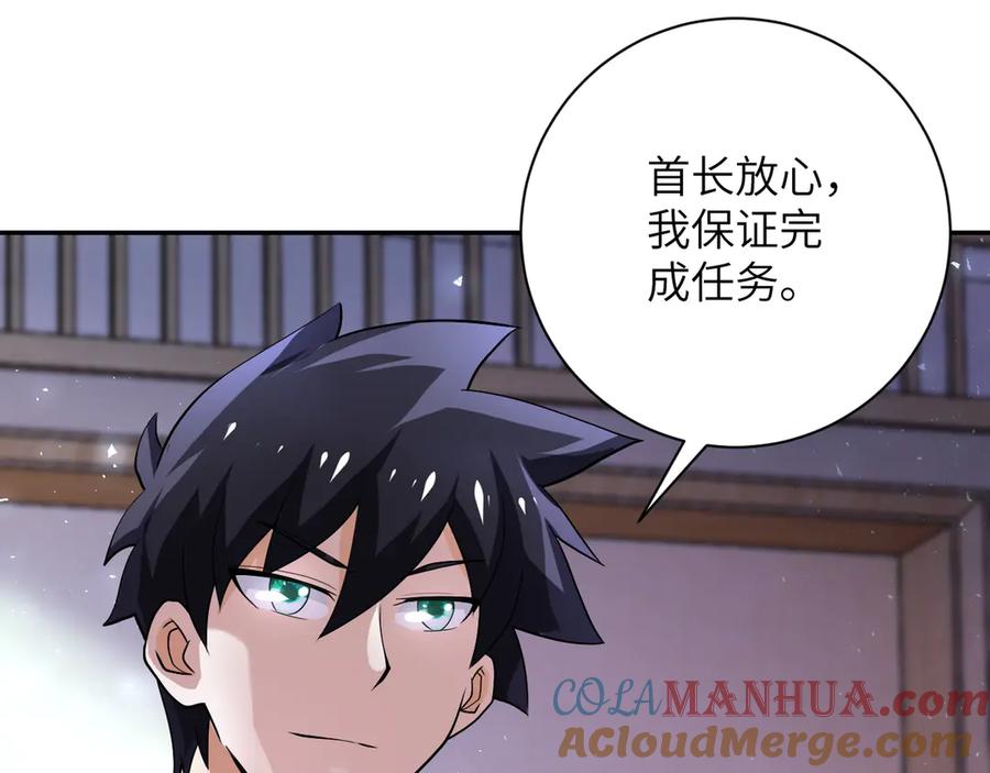 末世超级系统 第109话 首长的委托 第53页