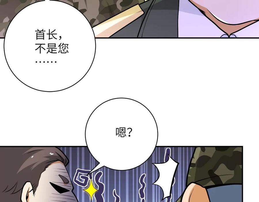 末世超级系统 第109话 首长的委托 第12页