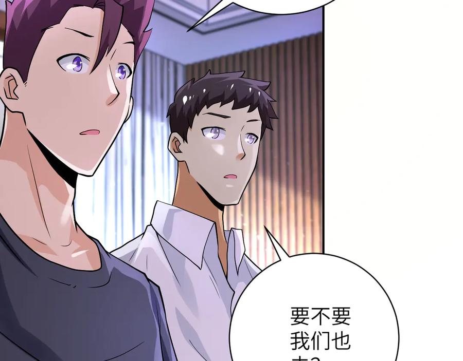 末世超级系统 第109话 首长的委托 第70页