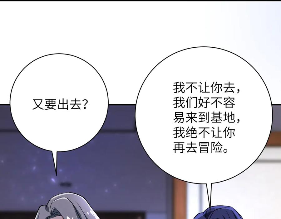 末世超级系统 第109话 首长的委托 第59页