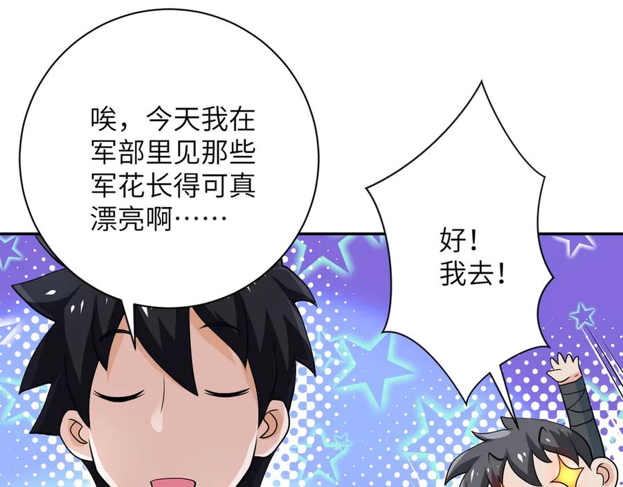 末世超级系统 第109话 首长的委托 第68页