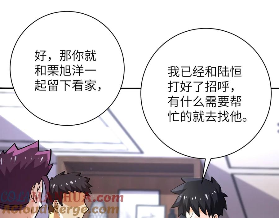 末世超级系统 第109话 首长的委托 第77页