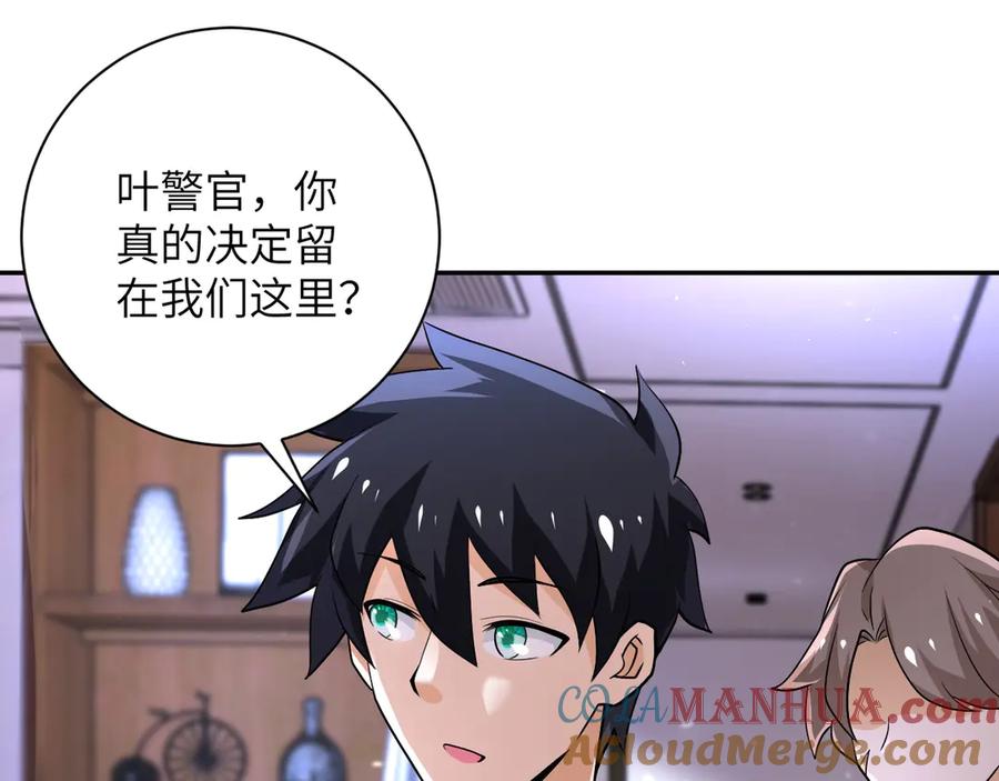 末世超级系统 第109话 首长的委托 第73页