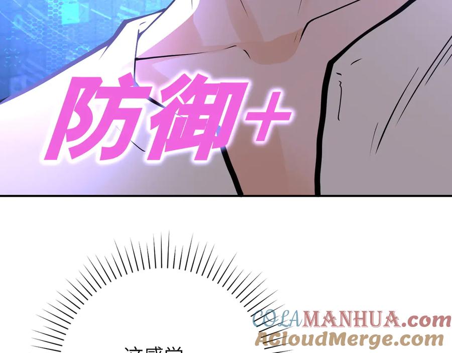末世超级系统 第109话 首长的委托 第113页