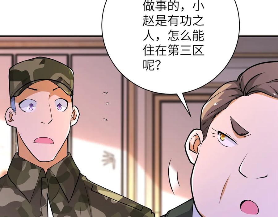 末世超级系统 第109话 首长的委托 第11页