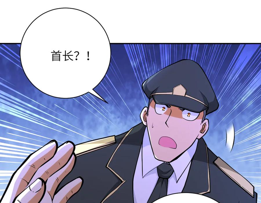 末世超级系统 第109话 首长的委托 第43页