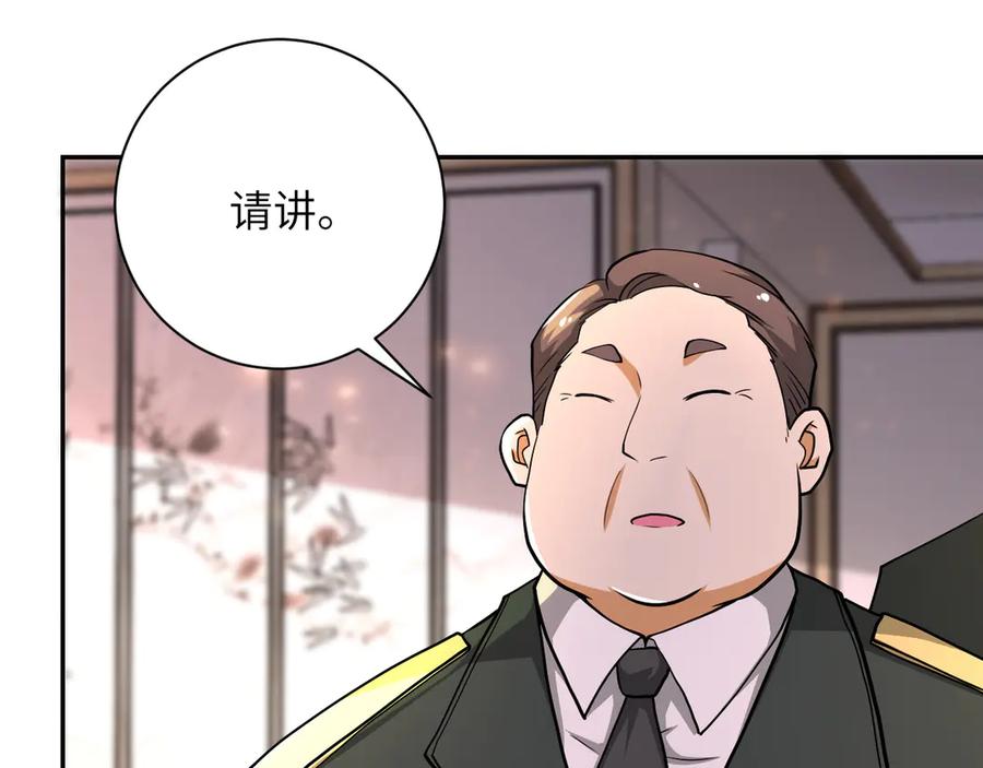 末世超级系统 第109话 首长的委托 第19页