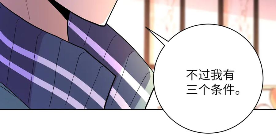 末世超级系统 第109话 首长的委托 第18页