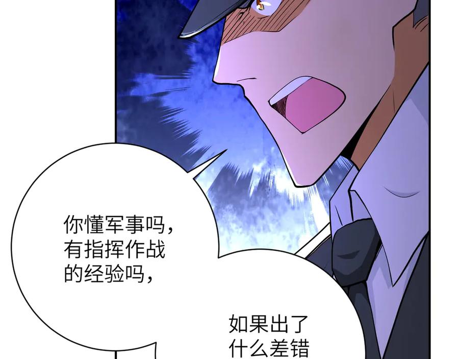末世超级系统 第109话 首长的委托 第32页