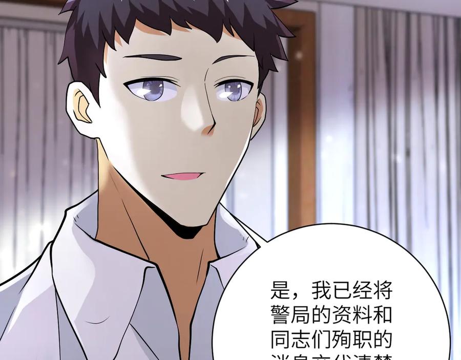 末世超级系统 第109话 首长的委托 第75页