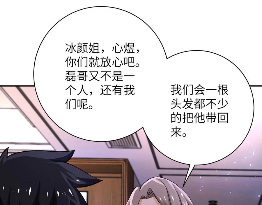 末世超级系统 第109话 首长的委托 第63页